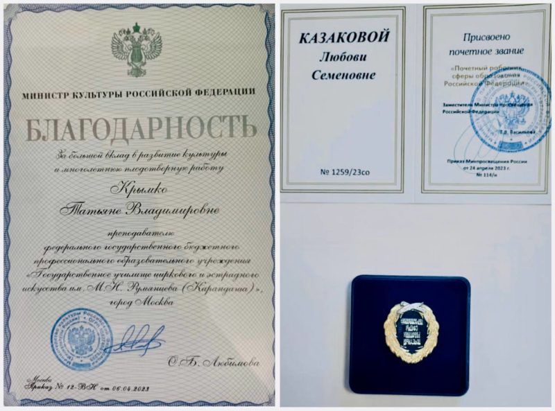 Преподаватели Государственного училища циркового и эстрадного искусства им. М.Н. Румянцева (Карандаша) получили заслуженные награды!