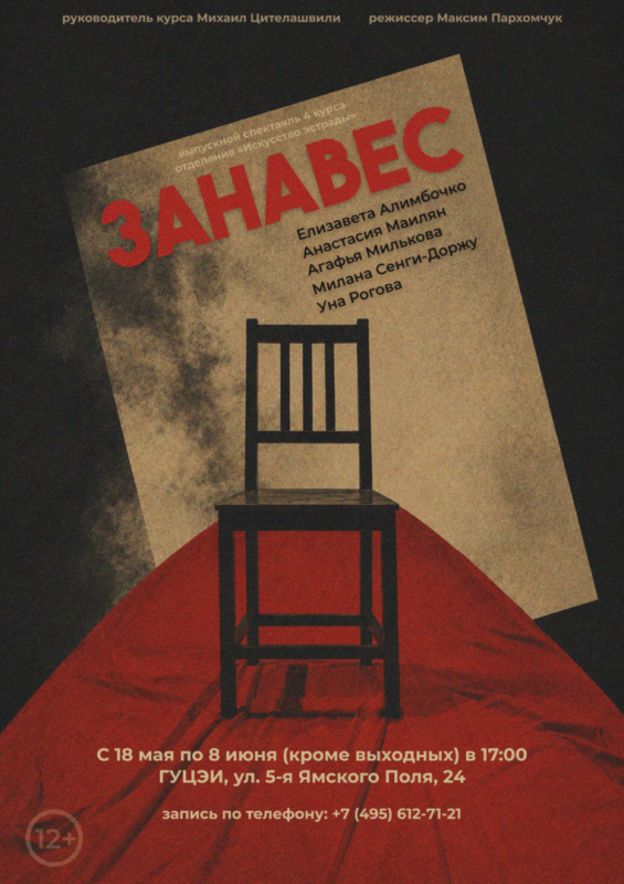 Запись на выпускной спектакль «Занавес» открыта!